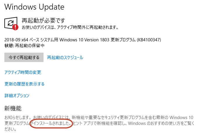 Windows10のアップデートの画面