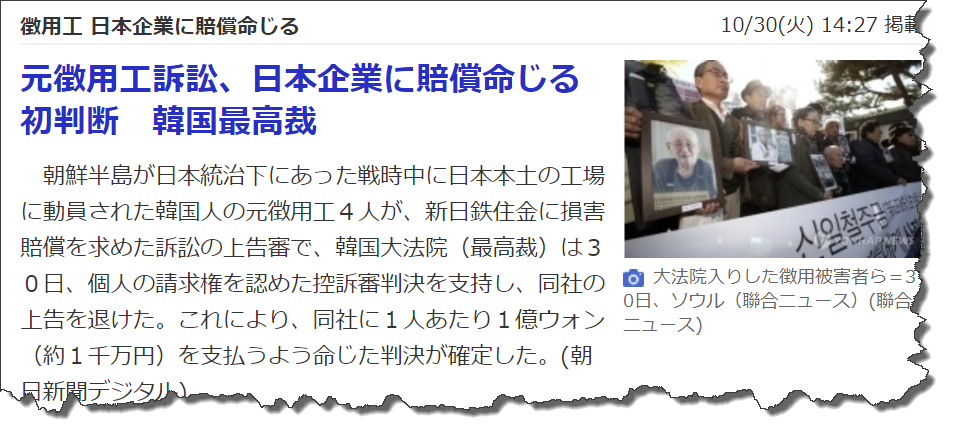 元徴用工訴訟、日本企業に賠償命じる初判断　韓国最高裁