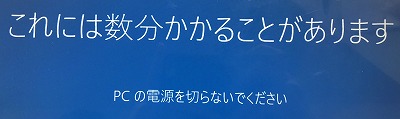 再起動のメッセージ