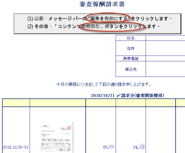 ウィルスが仕込まれているエクセルファイル