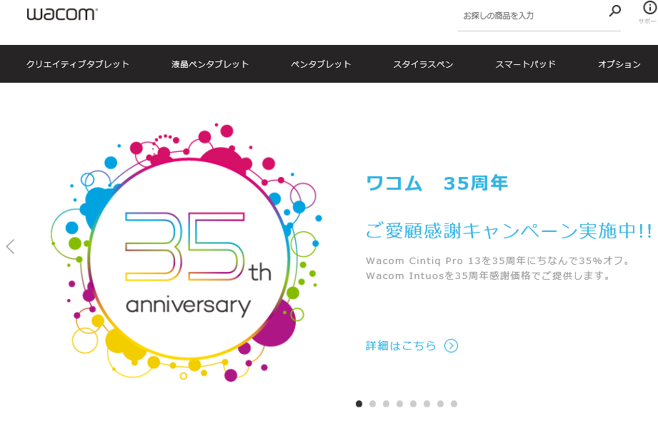 ワコム35周年 ご愛顧感謝キャンペーン