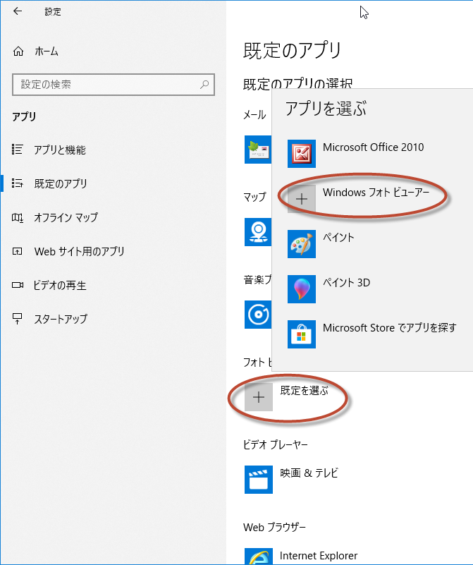 Windows 10の標準の画像ビューアーを Windows 7 8 1で使い慣れた Windowsフォトビューアー に変更する Home Businnss Infomation Group