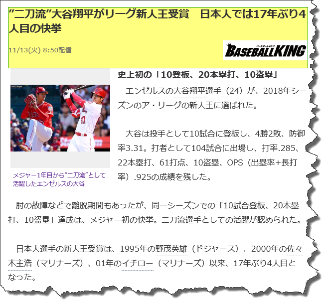 大谷翔平選手の新人王受賞のニュース