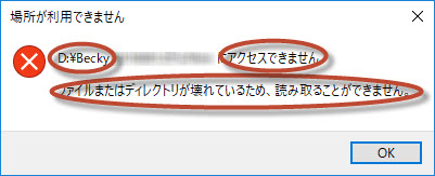 フォルダーの突然のエラーメッセージ