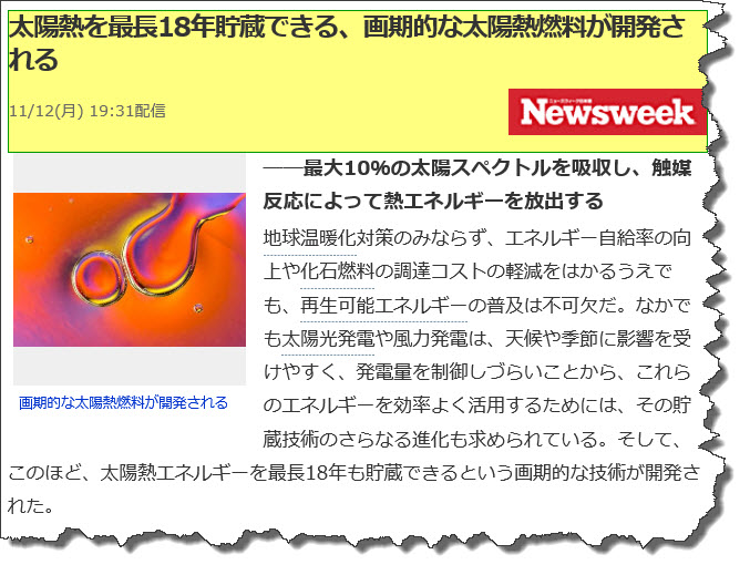 太陽熱を最長18年貯蔵できる、画期的な太陽熱燃料が開発される