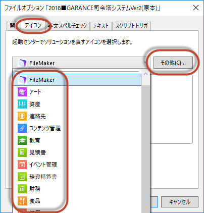 FileMakerのアイコン