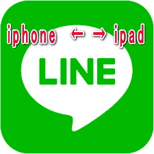iphoneで使用しているLINEをipadでも使えるように設定しました 