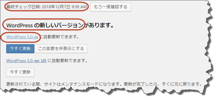 WordPressバージョンアップ