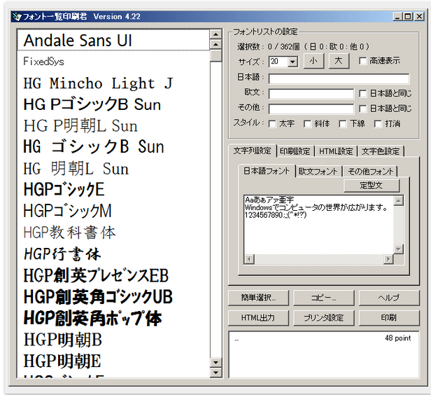 岩崎仁さんの「フォント一覧印刷君」をWindows10で使えるようにする 
