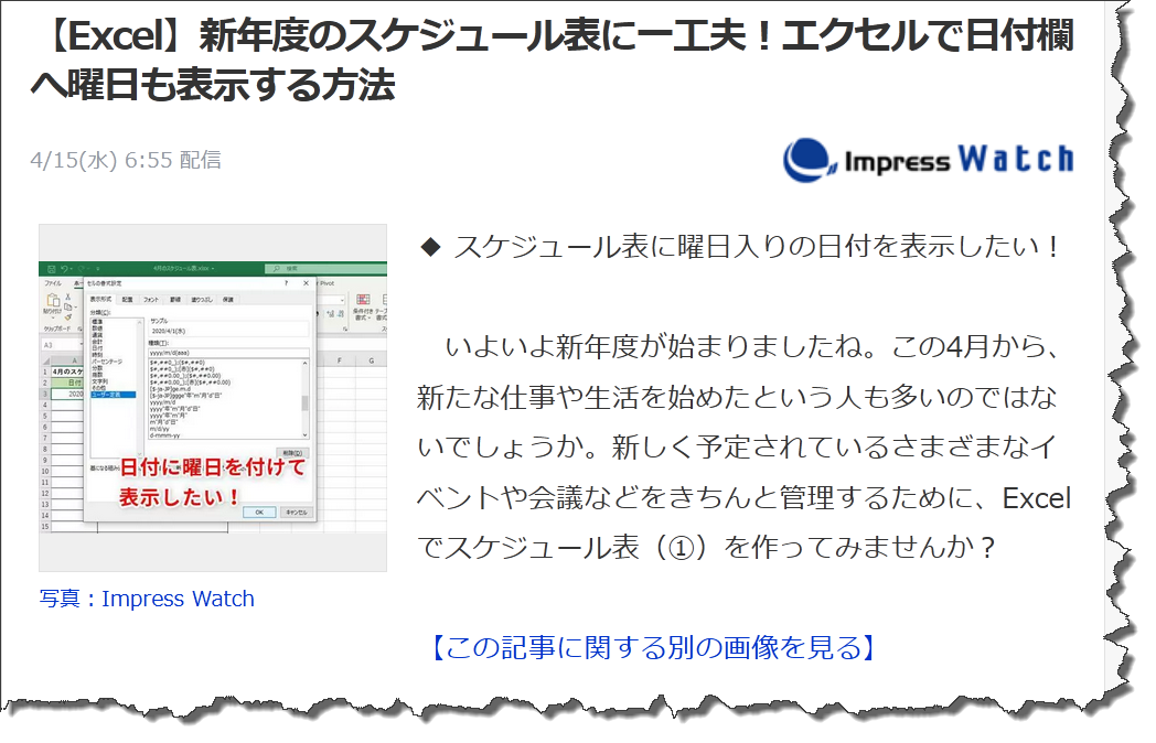 Excel 新年度のスケジュール表に一工夫 エクセルで日付欄へ曜日も表示する方法 Home Businnss Infomation Group