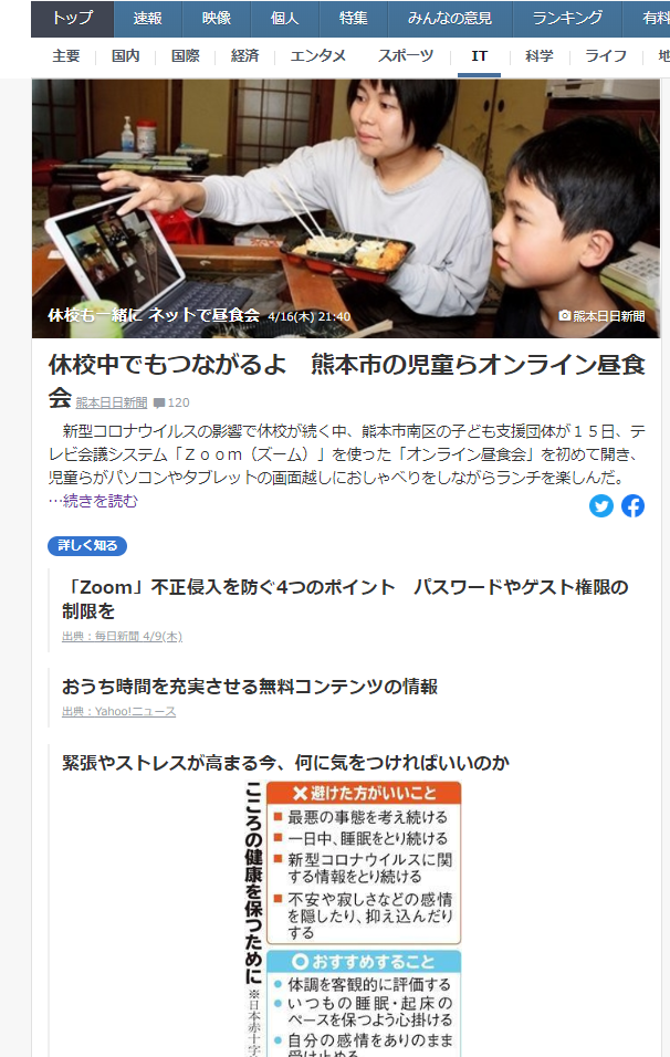 休校中でもつながるよ　熊本市の児童らオンライ ン昼食会熊本日日新聞120 