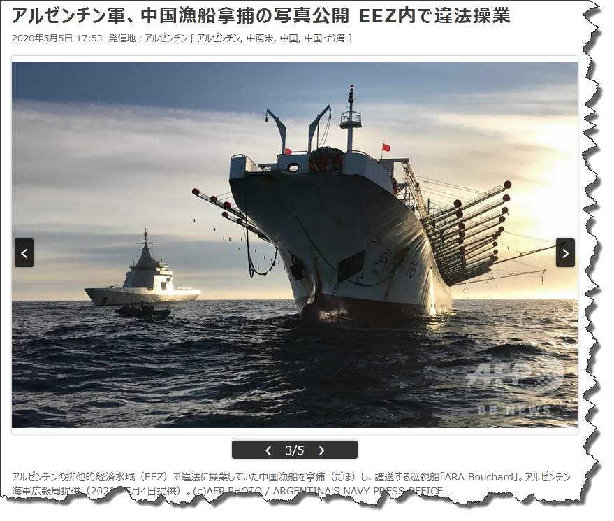 アルゼンチン軍、中国漁船拿捕の写真公開 EE Z内で違法操業 