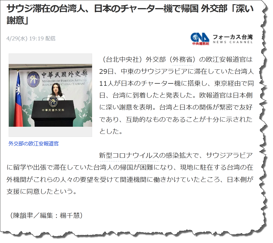 サウジ滞在の台湾人、日本のチャーター機で帰国  外交部「深い謝意」 