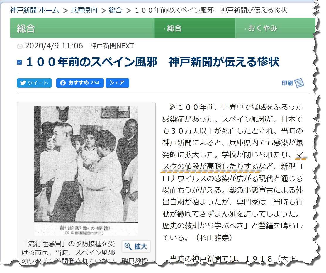 １００年前のスペイン風邪　神戸新聞が伝える惨状 
