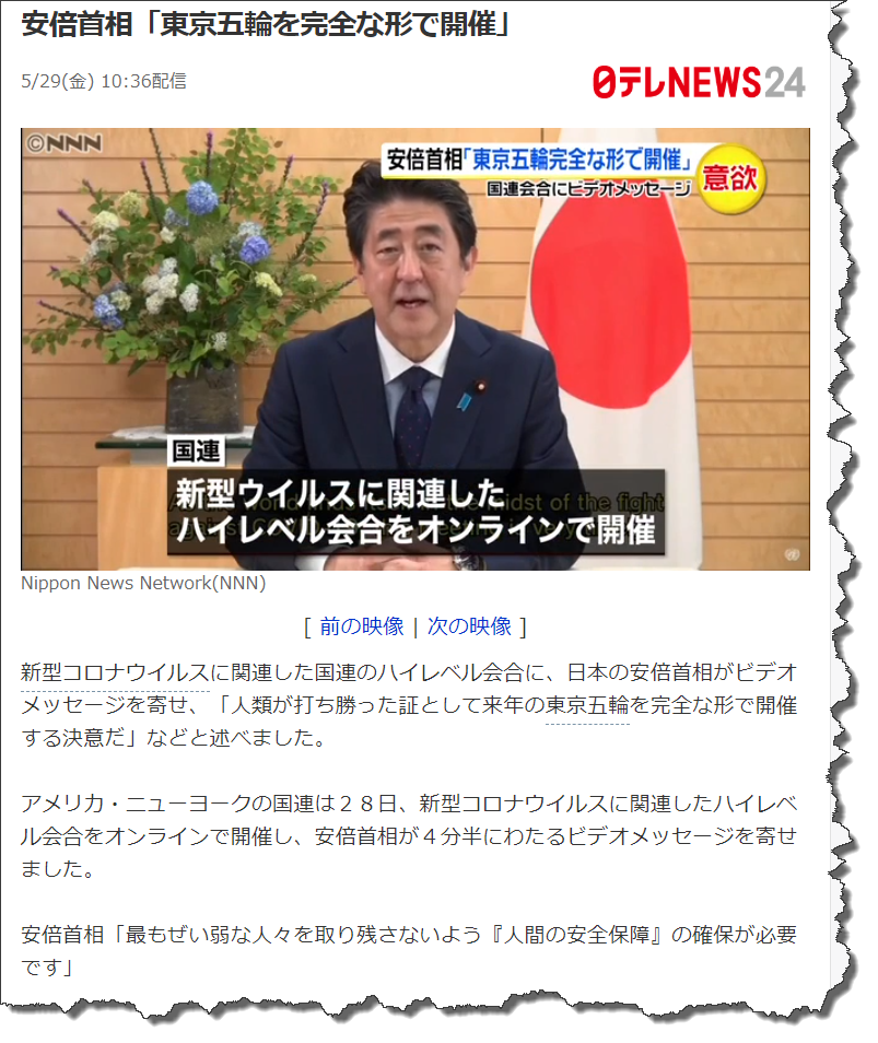 安倍首相「東京五輪を完全な形で開催」 