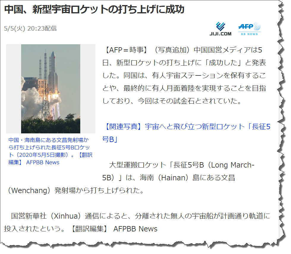 中国、新型宇宙ロケットの打ち上げに成功 