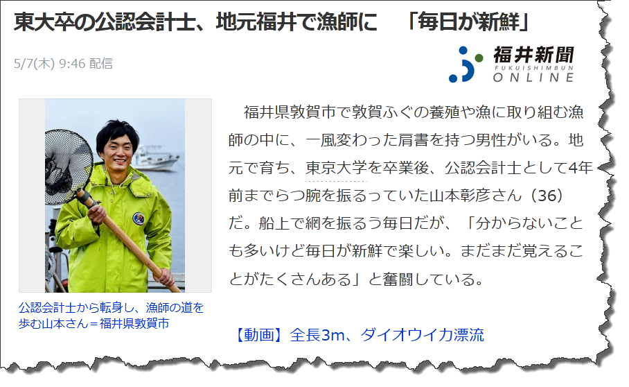 東大卒の公認会計士、地元福井で漁師に　「毎日 が新鮮」 