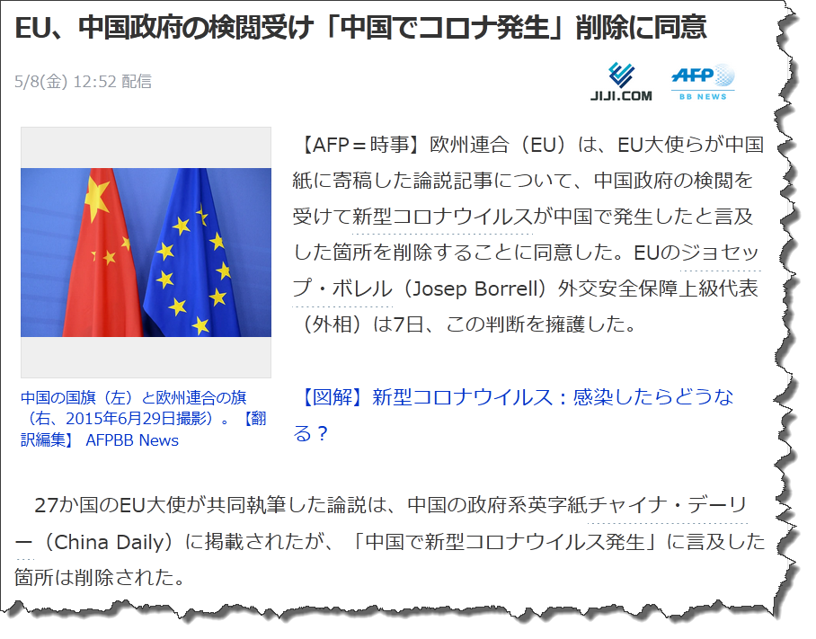EU、中国政府の検閲受け「中国でコロナ発生」削除に同意 