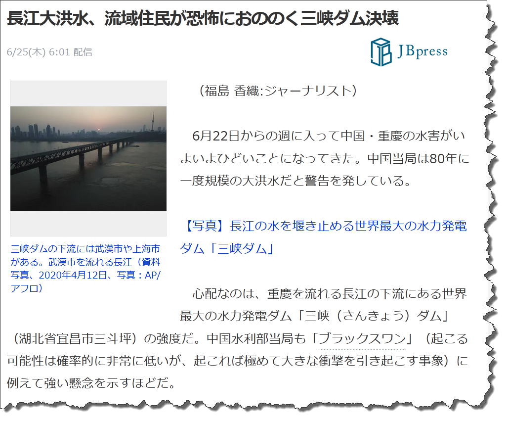長江大洪水、流域住民が恐怖におののく三峡ダム 決壊 