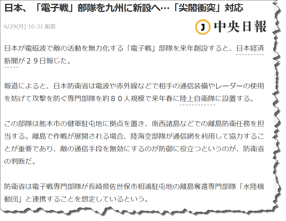 日本、「電子戦」部隊を九州に新設へ…「尖閣衝 突」対応 