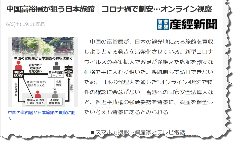 中国富裕層が狙う日本旅館　コロナ禍で割安…オ ンライン視察 