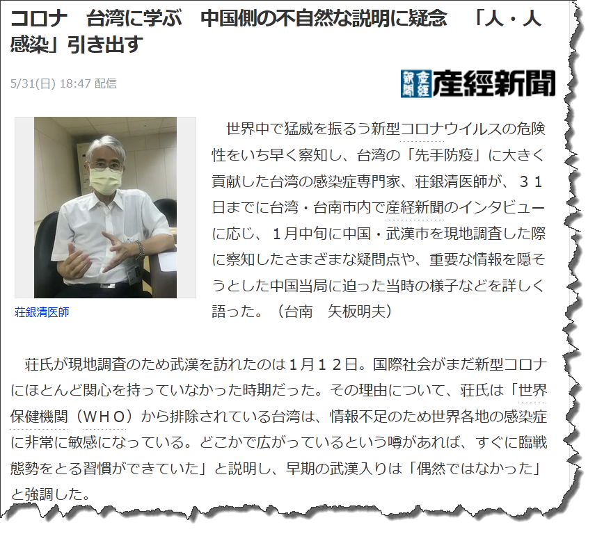 学ぶ相手は韓国に非ず＞コロナ　台湾に学ぶ　中 国側の不自然な説明に疑念　「人・人感染」引き 出す 