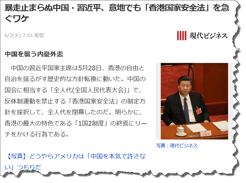 暴走止まらぬ中国・習近平、意地でも「香港国家 安全法」を急ぐワケ 