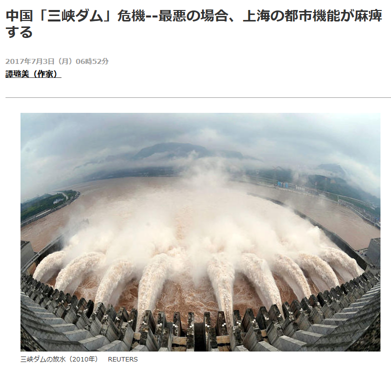 中国「三峡ダム」危機–最悪の場合、上海の都市 機能が麻痺する 