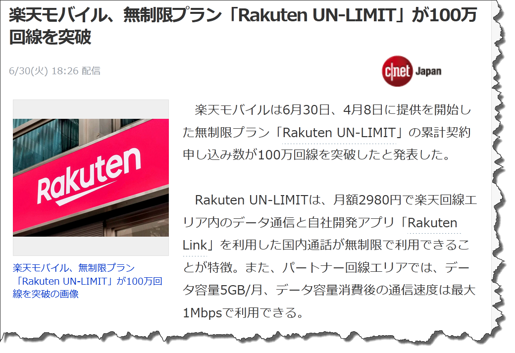 楽天モバイル、無制限プラン「Rakuten UN-LI MIT」が100万回線を突破 