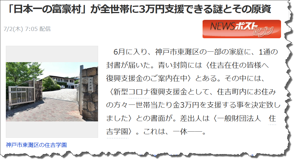 「日本一の富豪村」が全世帯に3万円支援で きる謎とその原資 
