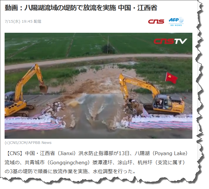びっくりした・・・衝撃の映像＞動画：ハ陽湖流 域の堤防で放流を実施 中国・江西省 
