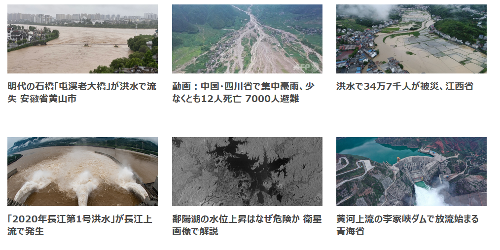 中国の豪雨や洪水のニュースはAFPで確認で きますね 