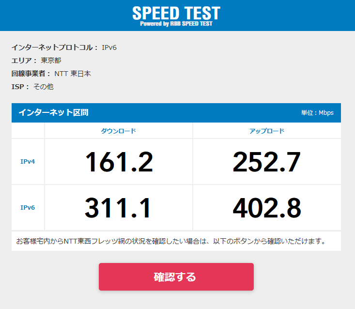 NTTのリニューアル後の速度測定サイトのURL 
