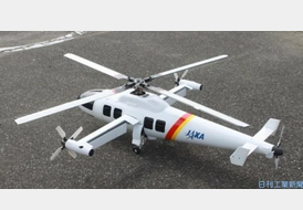 これはグッドアイデア＞世界最速のヘリ開発に挑 むJAXA、主翼両端につけたプロペラが活き る 