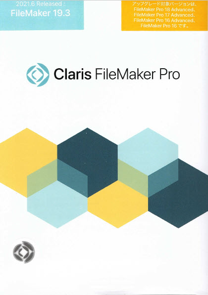 FileMaker Pro 16のユーザーの方＞FileMaker 19のアップグレード対象パッケージが使えます 