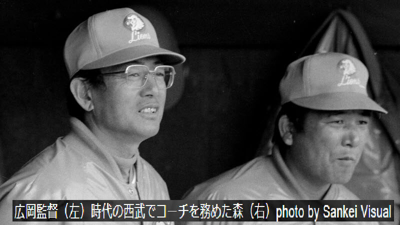 広岡達朗さんと日本ハム監督のビッグボス(新庄剛志)の話し→広岡達朗の「監督論」。ビッグボス絶賛の理由、立浪采配への期待、落合博満の次期阪神監督にも言及