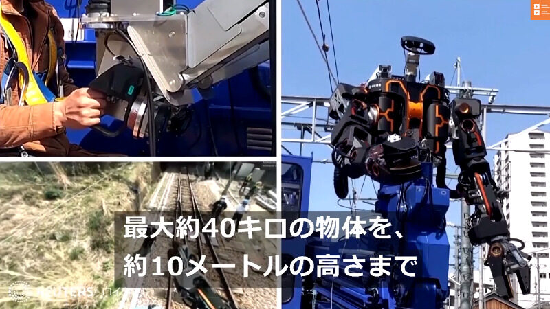 まるでマジンガーZのようなJR西日本などで開発中のロボットの実用化が楽しみ
