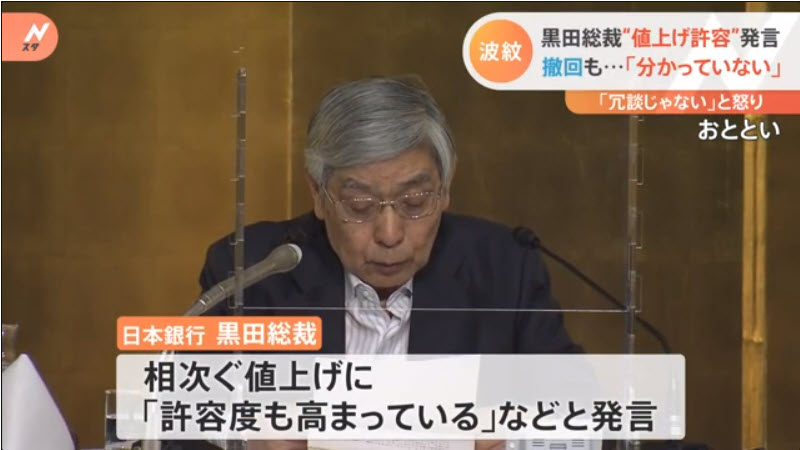 黒田総裁の本音・失言