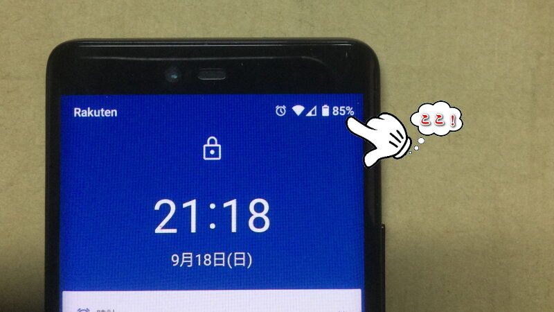 Androidのバッテリー残量をiphoneのように「%(パーセント)」表示にする方法